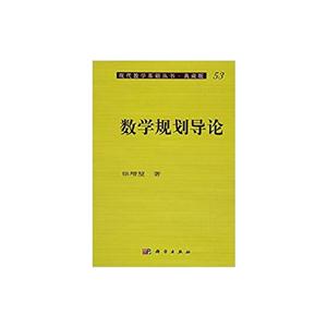 数学规划导论-53-典藏版