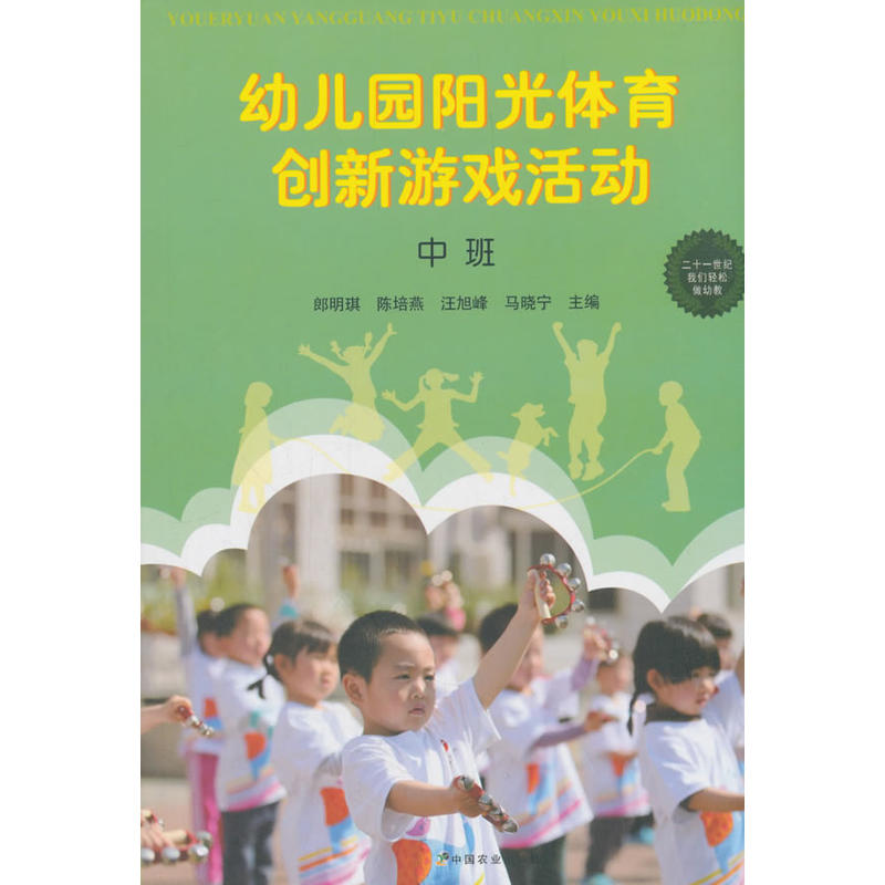 中班-幼儿园阳光体育创新游戏活动