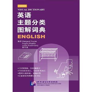 北京语言大学出版社英语主题分类图解词典