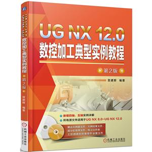 UG NX 12.0ؼӹʵ̳-2 -(1DVD)