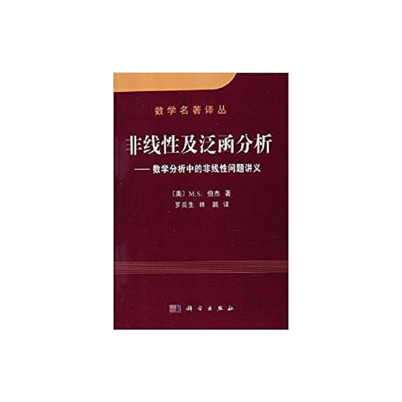 非线性与泛函分析