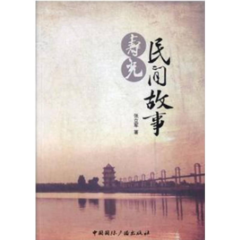 寿光民间故事