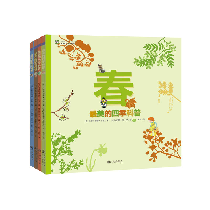 最美的四季科普