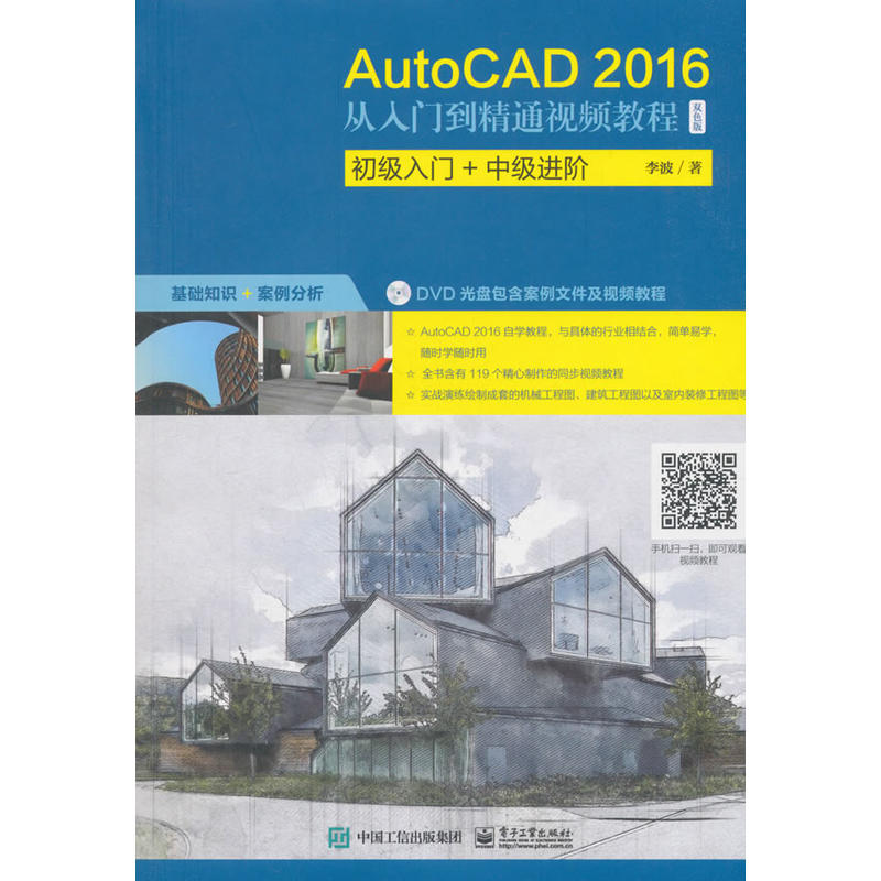 AUTOCAD 2016从入门到精通视频教程(双色版)DVD光盘1