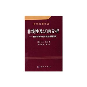 非线性与泛函分析