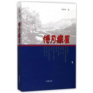 懵月癫星