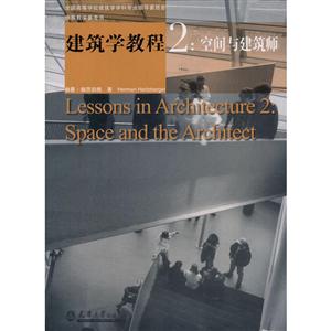 建筑学教程:2:2:空间与建筑师:Space and the architect