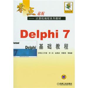 Delphi 7基础教程