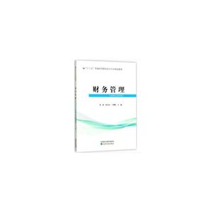 财务管理