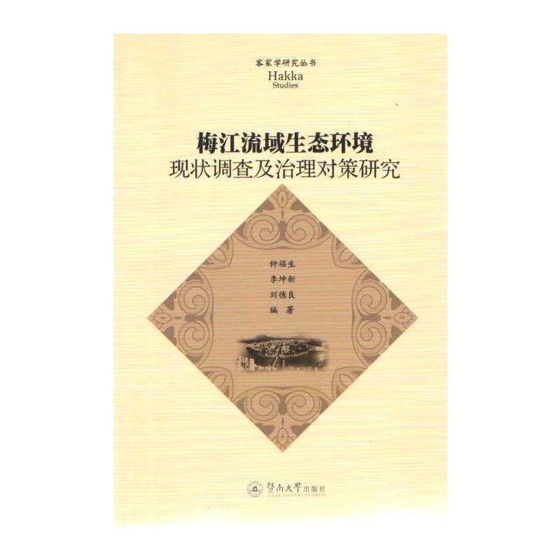 梅江流域生态环境现状调查及治理对策研究