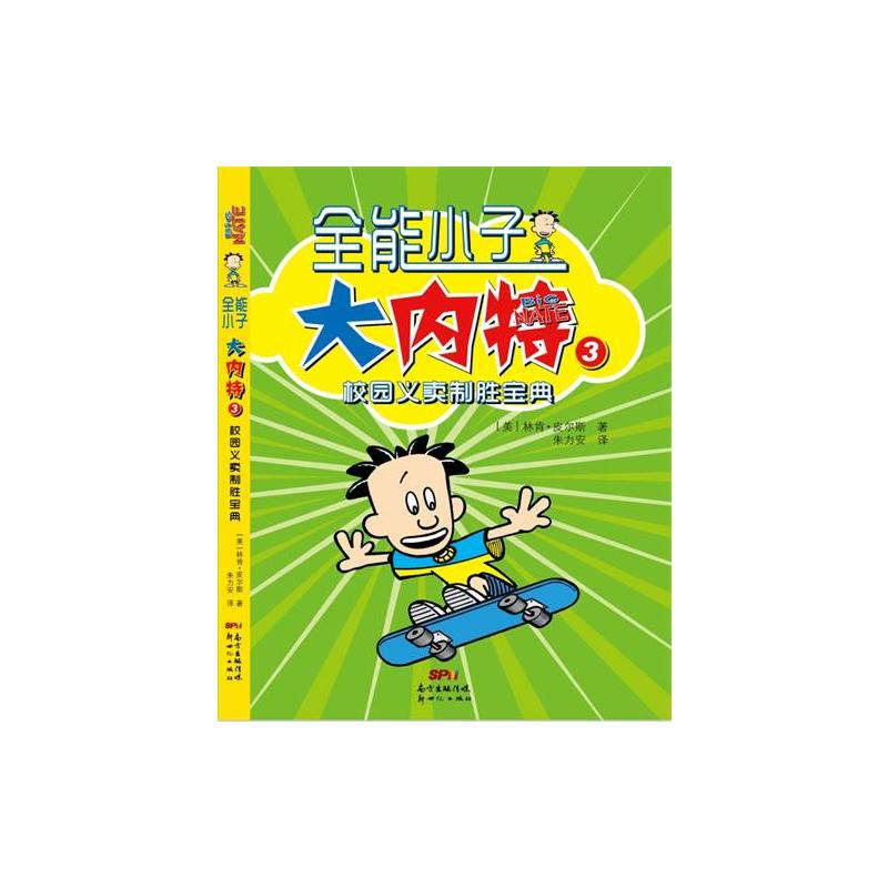 校园义卖制胜宝典-全能小子大内特-3