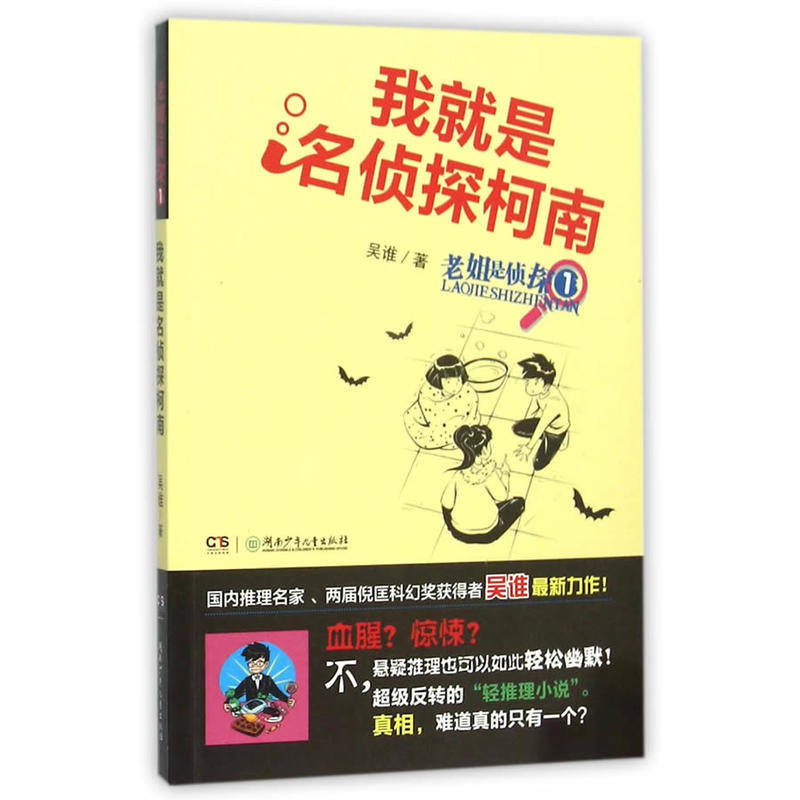 我就是名侦探柯南-老姐是侦探-1