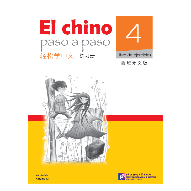 轻松学中文(西班牙文版)练习册4