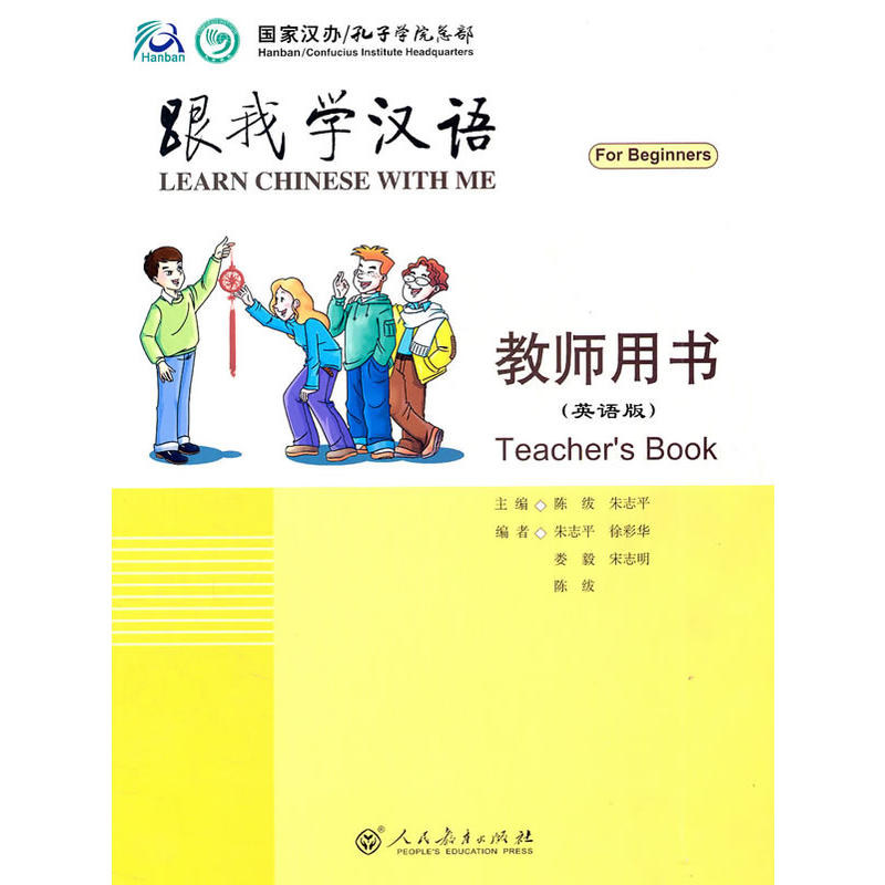 跟我学汉语-教师用书-(英语版)