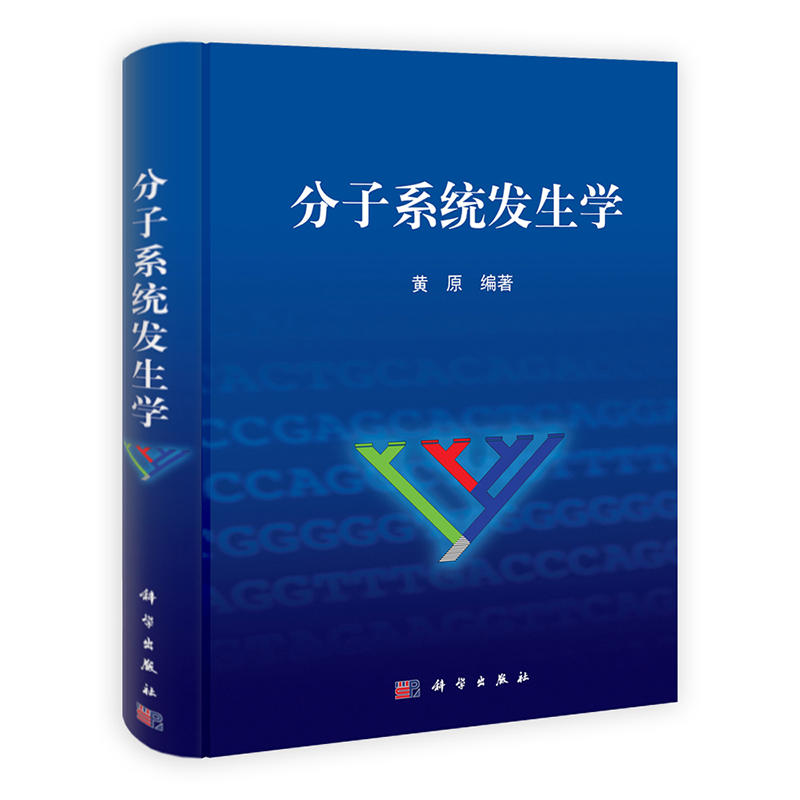 分子系统发生学