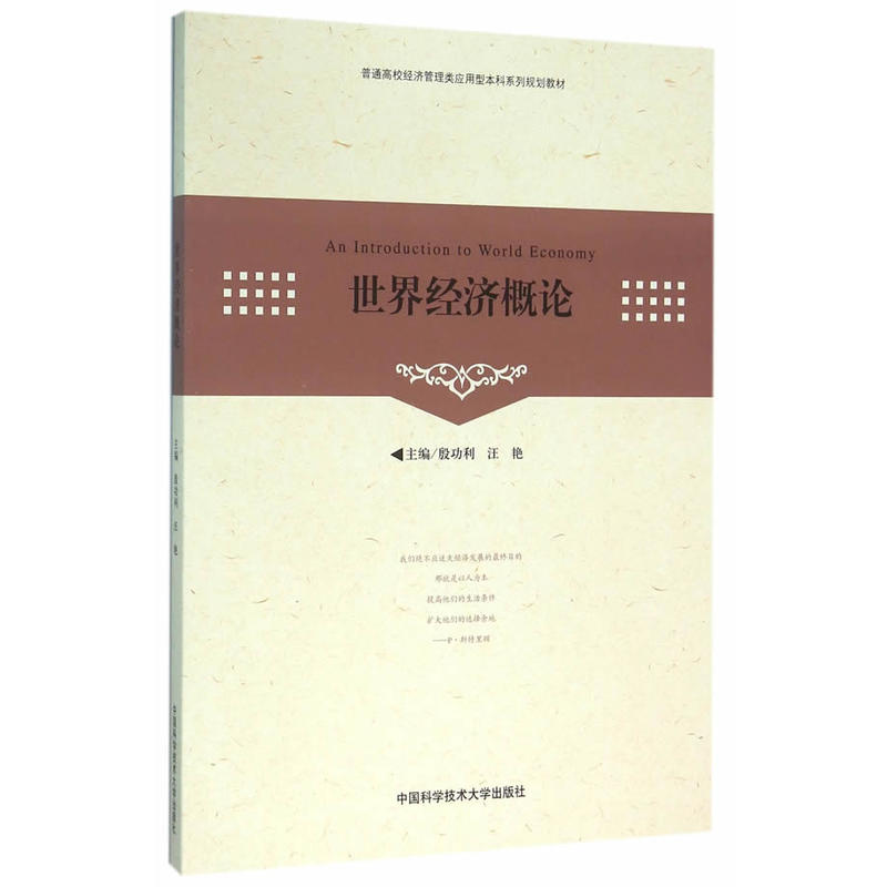 世界经济概论