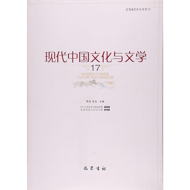 现代中国文化与文学-17