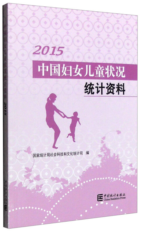 2015-中国妇女儿童状况统计资料