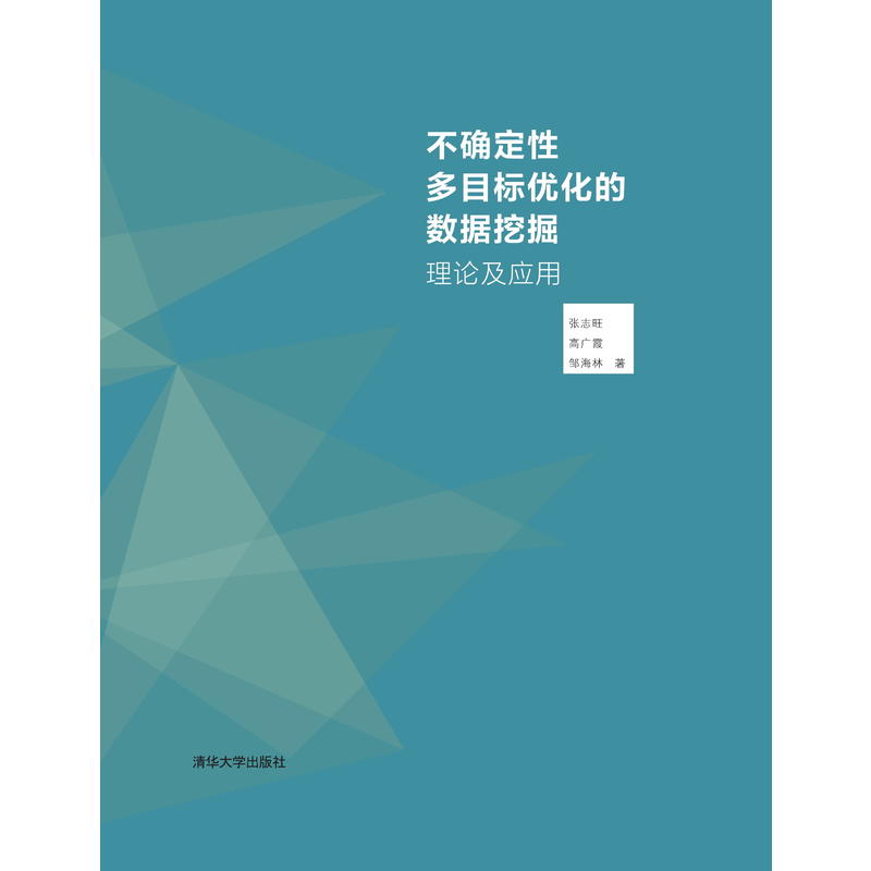 不确定性多目标优化的数据挖掘