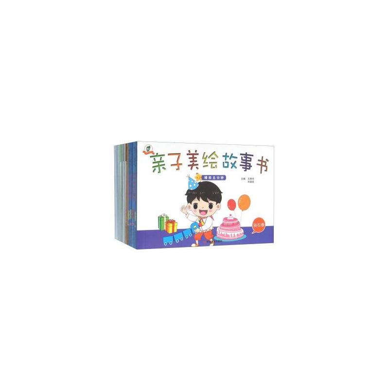 亲子美绘故事书-睡前五分钟-(全10册)