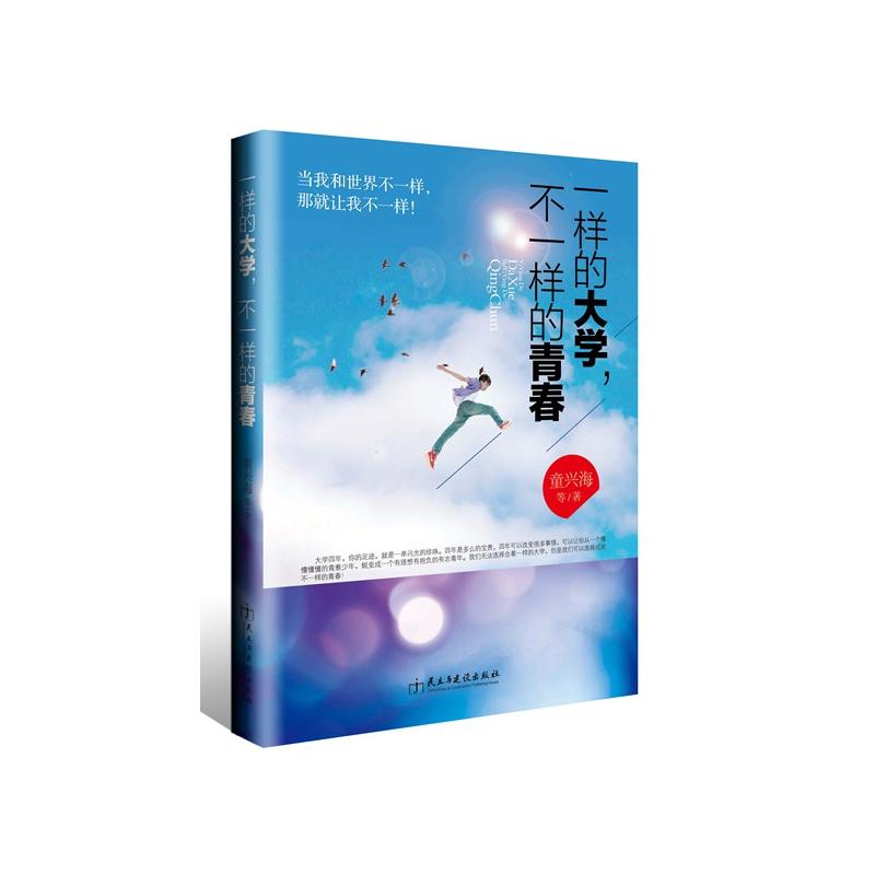 一样的大学,不一样的青春