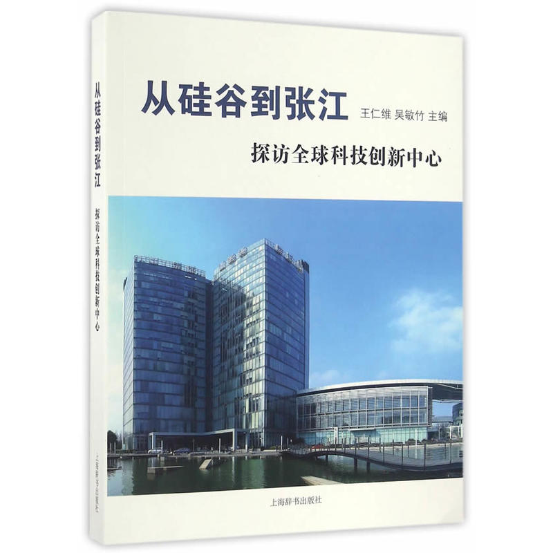 从硅谷到张江:探访全球科技创新中心