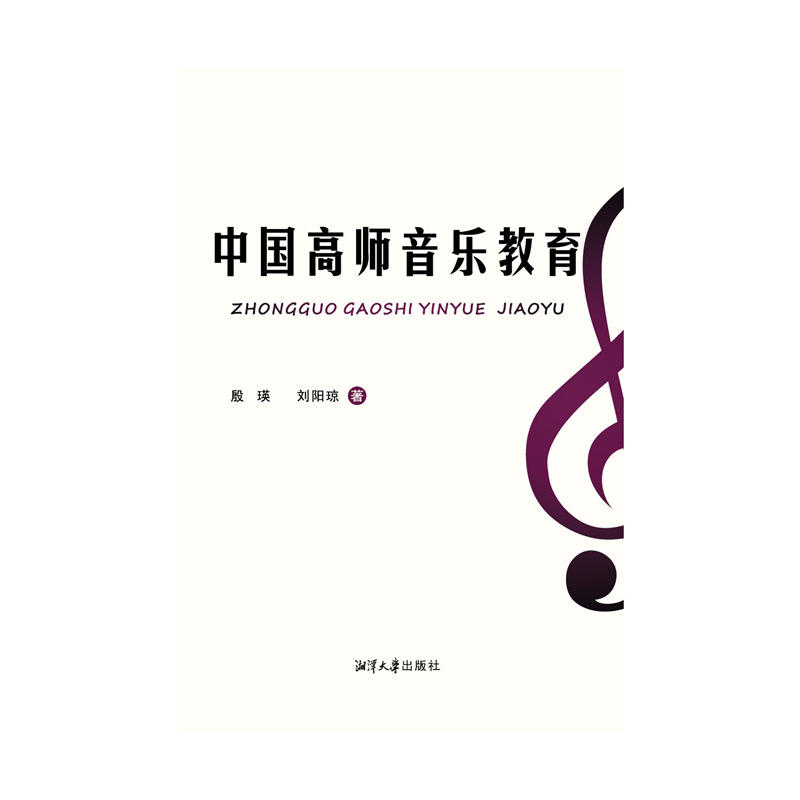 中国高师音乐教育