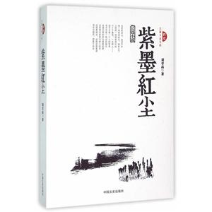 紫墨红尘
