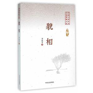 貌相
