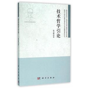 技术哲学引论