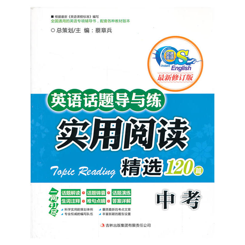 中考-英语话题导与练实用阅读精选120篇-最新修订版