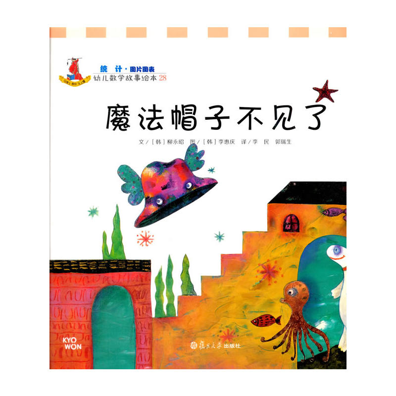 魔法帽子不见了-幼儿数学故事绘本-28