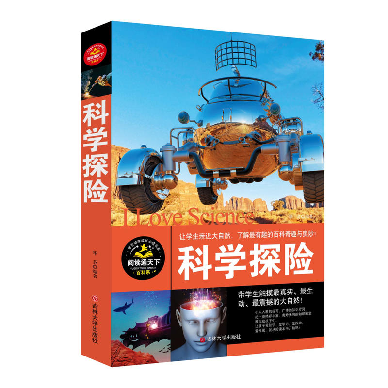 教育机构重点推荐--科学探险