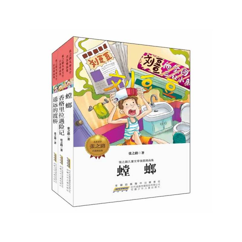 张之路儿童文学自选精品集(3册套装)