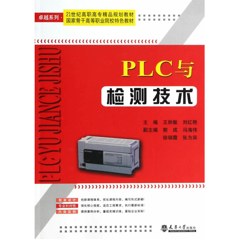 PLC与检测技术