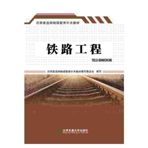 铁路工程