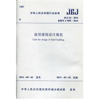 JGJ 62-2014䰸̖ J 1895-2014-^OӋҎ