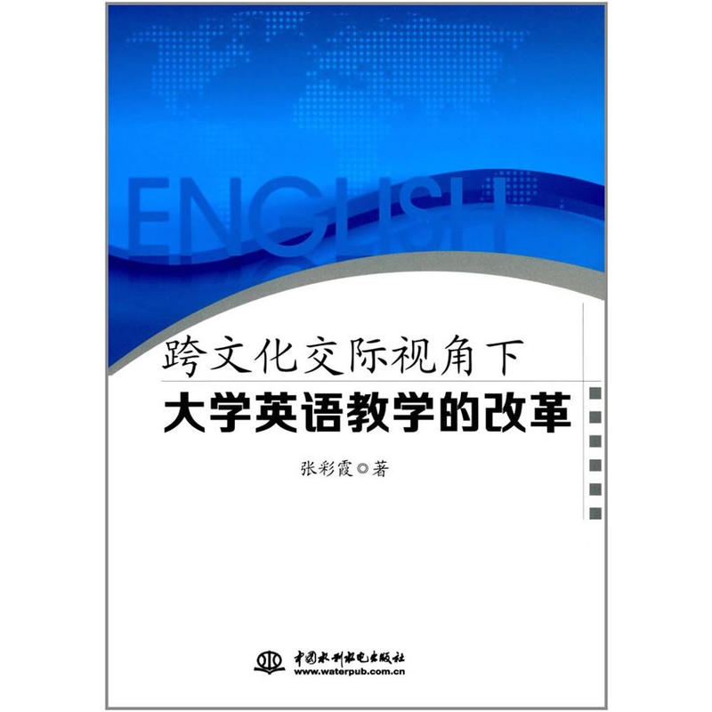 跨文化交际视角下大学英语教学的改革