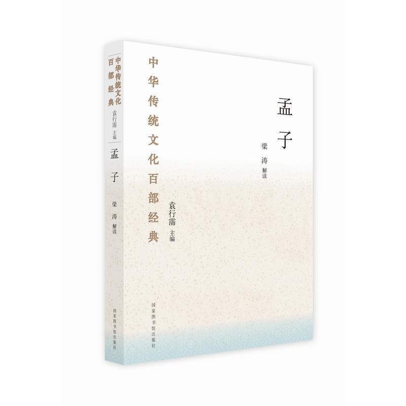 中华传统文化百部经典