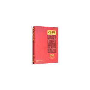 GB 32091-32128-中国国家标准汇编-653-(2015年制定)
