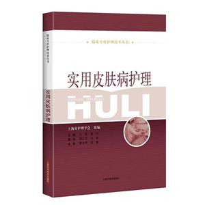 实用皮肤病护理