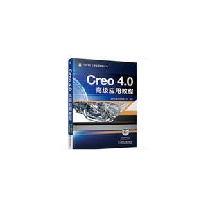 Creo 4.0高级应用教程-(含1DVD)