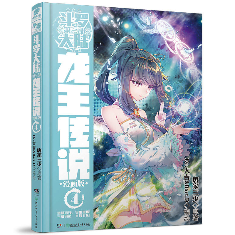 第三部.龙王传说