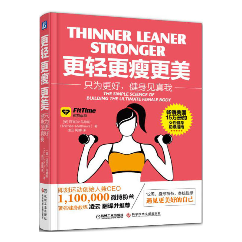 更轻更瘦更美只为更好,健身见真我