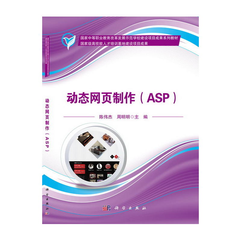 动态网页制作(ASP)