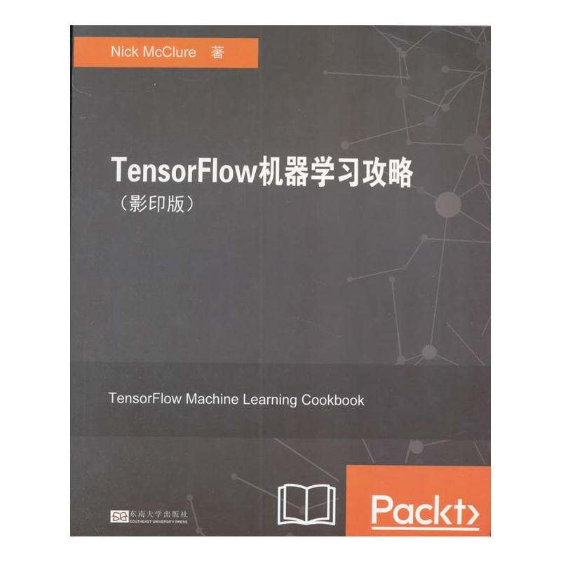 TensorFlow机器学习攻略