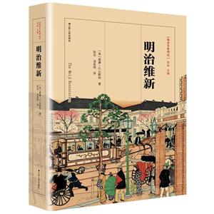 明治维新