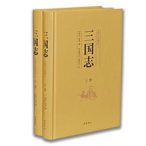 三国志-(全二册)-图文珍藏本