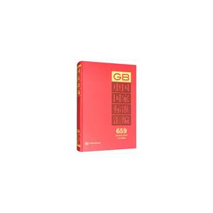 GB 32236-32267(2015年制定)-中国国家标准汇编659