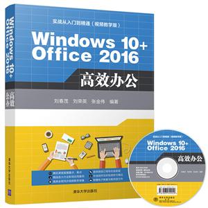 Windows 10+Office 2016 Ч칫-ʵսŵͨ-(Ƶѧ)